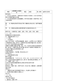 沪科版第五节 全球变暖与水资源危机教案