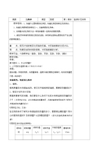初中物理沪科版九年级全册第二节 科学探究：物质的比热容教学设计