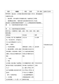 初中物理沪科版九年级全册第三节 内燃机教案