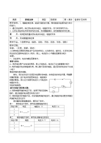 沪科版九年级全册第二节 科学探究：欧姆定律教案设计