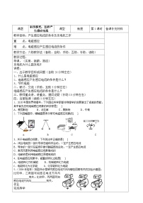 初中物理沪科版九年级全册第二节 科学探究：怎样产生感应电流教案及反思