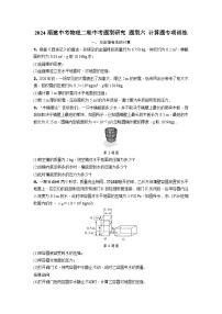 2024福建中考物理二轮中考题型研究 题型六 计算题专项训练 (含答案)