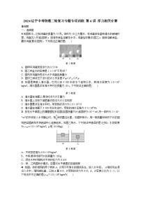 2024辽宁中考物理二轮复习专题专项训练 第6讲 浮力相关计算 (含答案)