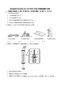 湖北省武汉市江岸区2023-2024学年八年级下学期物理期中试题