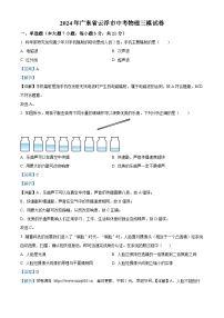 2024年广东省云浮市中考三模物理试题