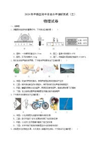 2024年黑龙江省哈尔滨市平房区初中学业水平调研测试(三）物理试题