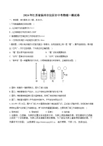 2024年江苏省扬州市仪征市中考物理一模试卷