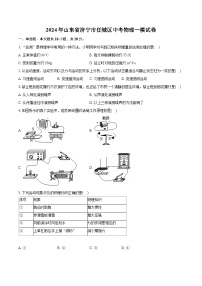 2024年山东省济宁市任城区中考物理一模试卷