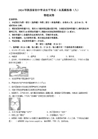 2024年陕西省延安市志丹县初中结对帮扶学校九年级摸底考中考模拟预测物理试题