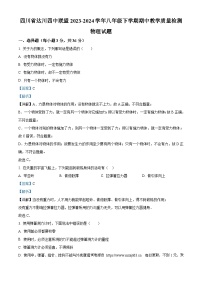 四川省达川四中联盟2023-2024学年八年级下学期期中教学质量检测物理试题