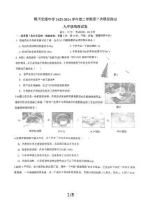 2024年宁夏银川北塔中学中考第二次模拟物理试卷