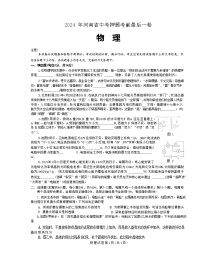 2024年河南省周口市川汇区周口市第一初级中学中考模拟预测物理试题