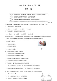 北京市大兴区2023-2024学年九年级上学期期末检测物理试卷含答案