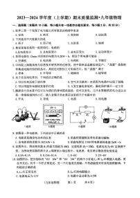 吉林省长春市朝阳区2023-2024学年九年级上学期12月期末物理试卷含答案