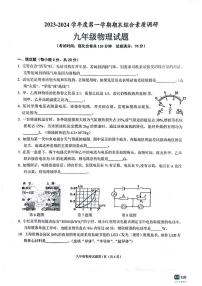 安徽省安庆市安庆市20校联考2023-2024学年九年级上学期1月期末物理试题含答案