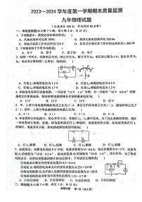 广东省汕头市潮阳区铜盂镇2023-2024学年九年级上学期期末联考物理试题含答案