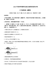 云南省昭通市永善县2023-2024学年八年级上学期1月期末物理试题含答案