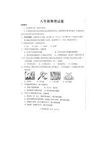 山东省菏泽市2023-2024学年八年级上学期1月期末物理试题含答案
