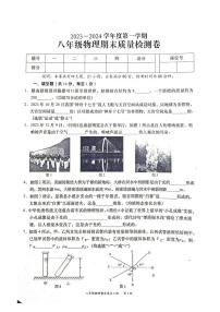 江西省赣州市于都县2023-2024学年八年级上学期1月期末物理试题含答案