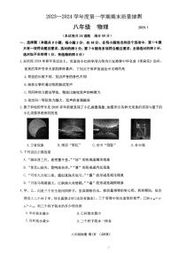 辽宁省大连市中山区2023-2024学年八年级上学期1月期末物理试题含答案