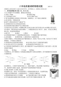 吉林省长春市二道区2023-2024学年八年级上学期期末质量调研物理试题