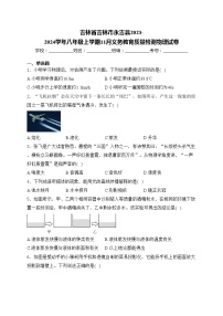 吉林省吉林市永吉县2023-2024学年八年级上学期11月义务教育质量检测物理试卷(含答案)