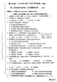 河北省唐山市路南区第第二十六中学2023-2024学年下学期5月第二次月考八年级物理月考试卷