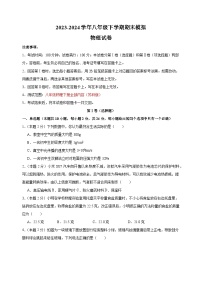 2023-2024学年苏科版八年级物理下学期期末模拟试卷（含答案解析）