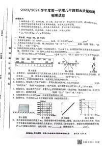 安徽省合肥市五里墩中学2023-2024学年八年级上学期期末物理试题含答案