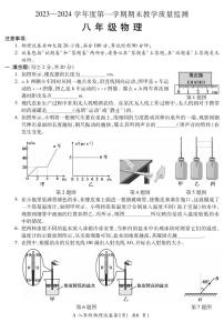 安徽省蚌埠市2023-2024学年八年级上学期期末物理教学质量监测含答案