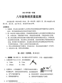 广东省广州市海珠区2023-2024学年上学期八年级物理期末试卷含答案