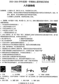 广东省韶关市翁源县2023-2024学年八年级上学期12月月考物理试题含答案