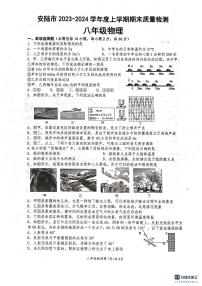 湖北省孝感市安陆市2023-2024学年八年级上学期期末质量检测物理试题含答案