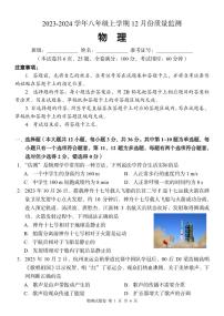 湖南省周南教育集团2023-2024学年八年级上学期12月月考物理试题含答案