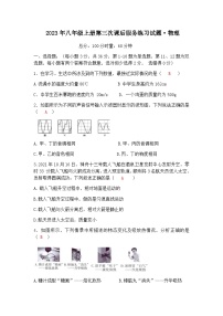 湖南省永州市京华中学2023-2024学年八年级上学期物理第三次月考（12月份）试卷含答案