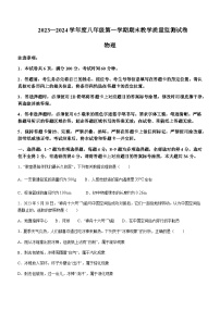 内蒙古自治区包头市青山区2023-2024学年八年级上学期1月期末物理试题含答案