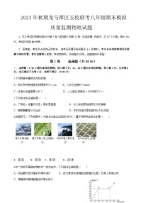 四川省泸州市龙马潭区2023-2024学年八年级上学期1月月考物理试题含答案