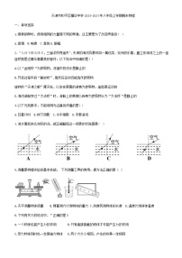 天津市耀华中学2023-2024学年八年级上学期1月期末物理试题含答案