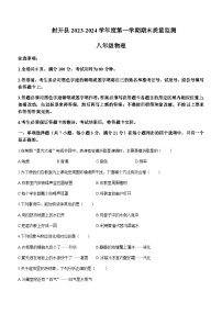 广东省肇庆市封开县2023-2024学年八年级上学期1月期末物理试题含答案