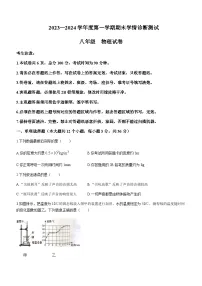 河北省张家口市桥西区2023-2024学年八年级上学期1月期末物理试题含答案