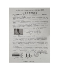 江西省吉安市吉州区2023-2024学年上学期期末八年级物理试卷及参考答案含答案