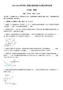 江西省永修县湖东片区2023-2024学年度上学期期末八年级物理试卷含答案