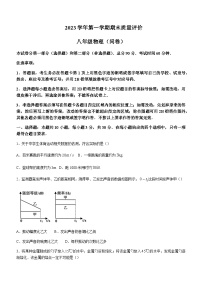 广东省广州市花都区2023-2024学年八年级上学期期末考试物理试题含答案