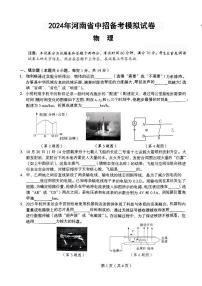 2024年郑州市外国语九年级一模物理试卷及参考答案