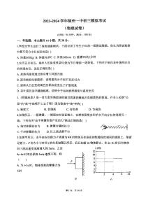 2024年福建省福州一中九年级中考物理模拟试卷