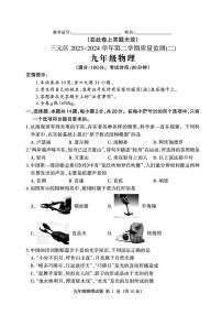 2024年福建省三明市三元区中考二模物理试题