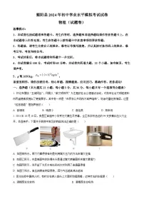 2024年湖南省衡阳市衡阳县初中学业水平模拟考试物理试题（原卷版+解析版）