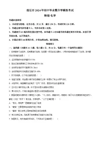 2024年江苏省宿迁市宿迁经济技术开发区中考三模物理试题（原卷版+解析版）
