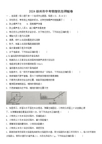 2024年江苏省徐州市中考物理信息押题卷+