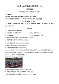 2024年四川省泸州市合江县中考二模理综物理试题（原卷版+解析版）